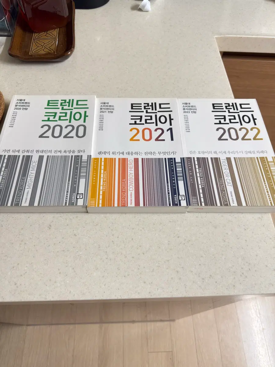 트렌드 코리아 2020. 2021. 2022 3권 세트입니다