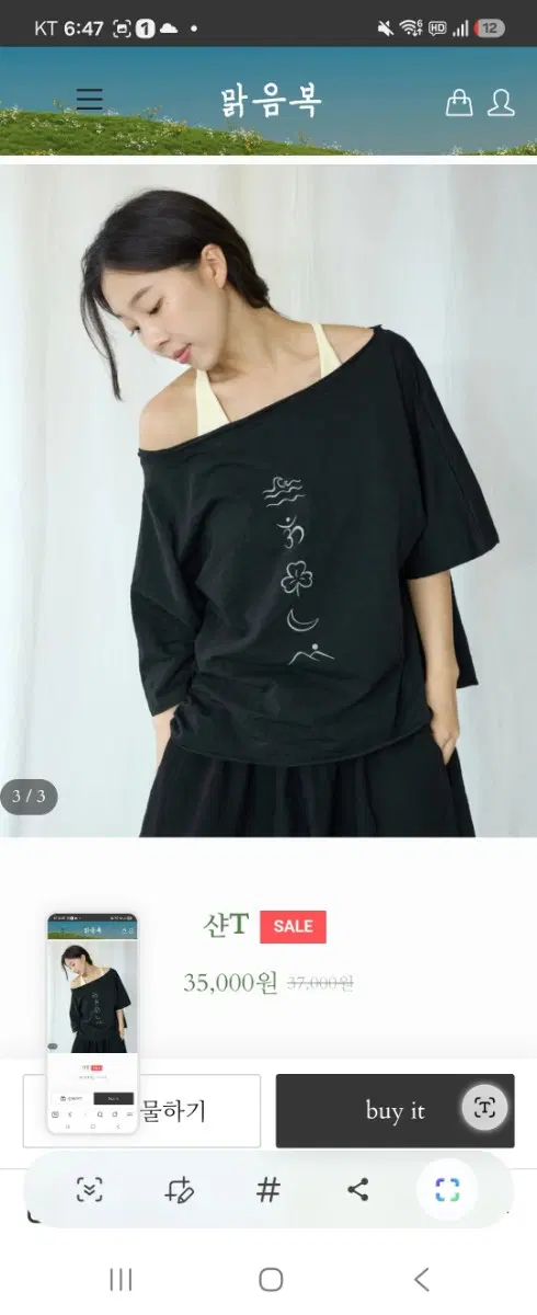 맑음복 티셔츠 블랙