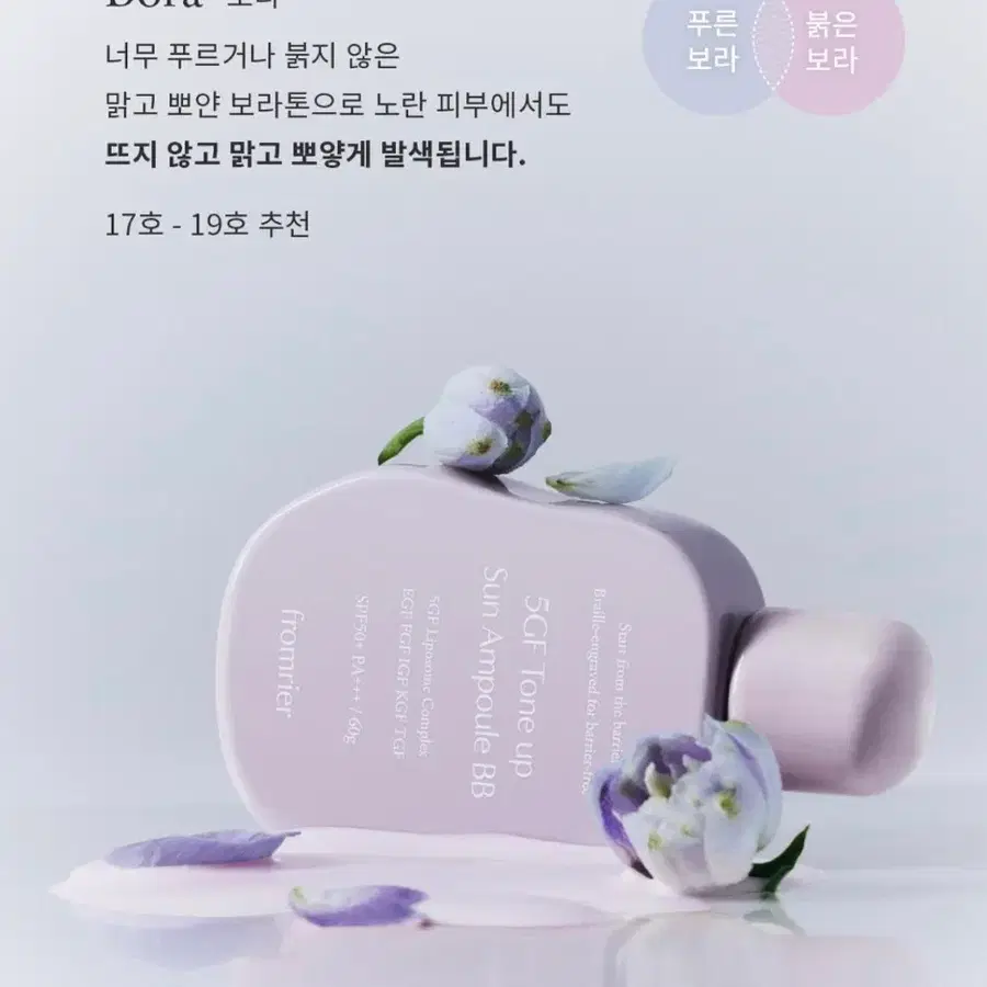 프롬리에 5GF 톤업 선앰플 보라 비비 60g