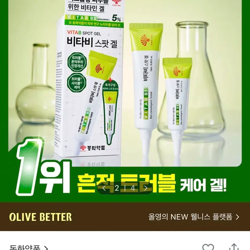 동화약품 비타비 스팟 겔 15ml 기획 (+5ml)