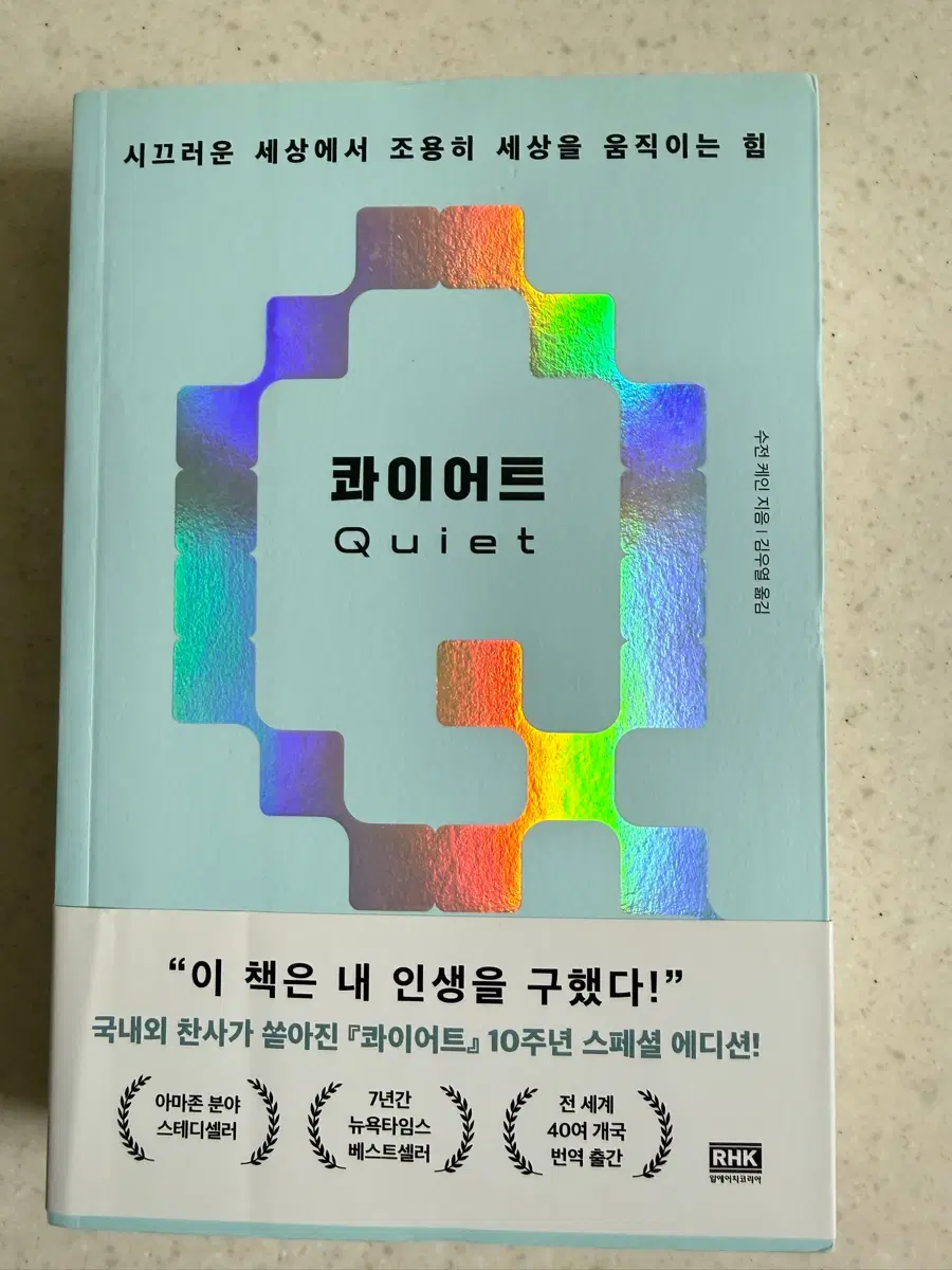 콰이어트 (10주년 스페셜 에디션)