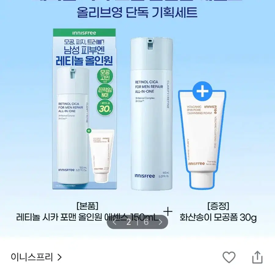 이니스프리 레티놀 시카 포맨 모공 흔적 올인원 150ml 기획(+클렌징폼 30g)