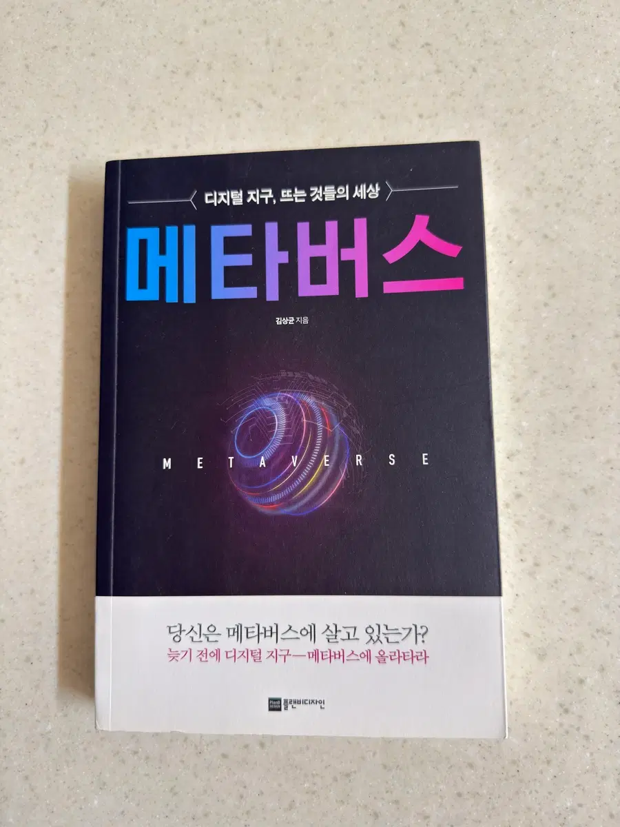 메타버스의 시대가 오고있다