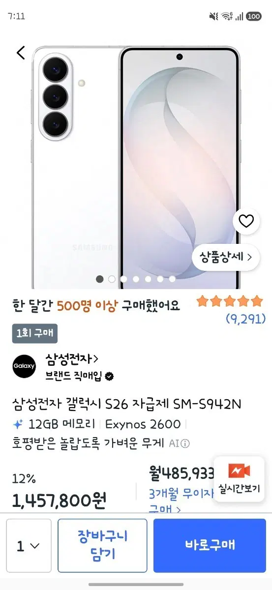 갤럭시 s26 512GB 화이트
