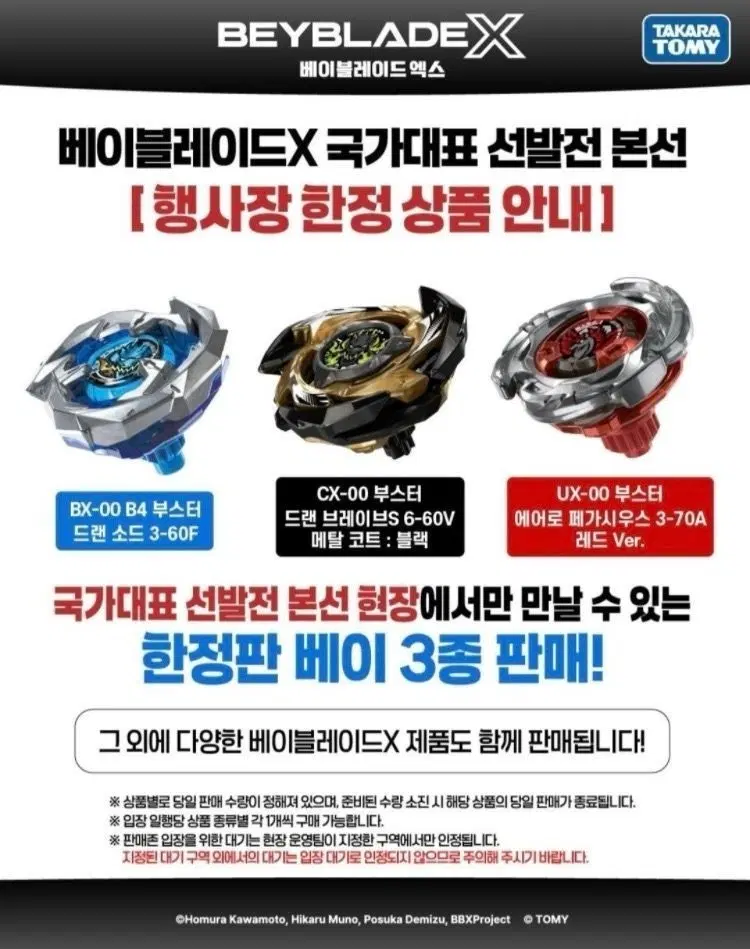 베이블레이드 x 국대선발전 대리구매 구해요