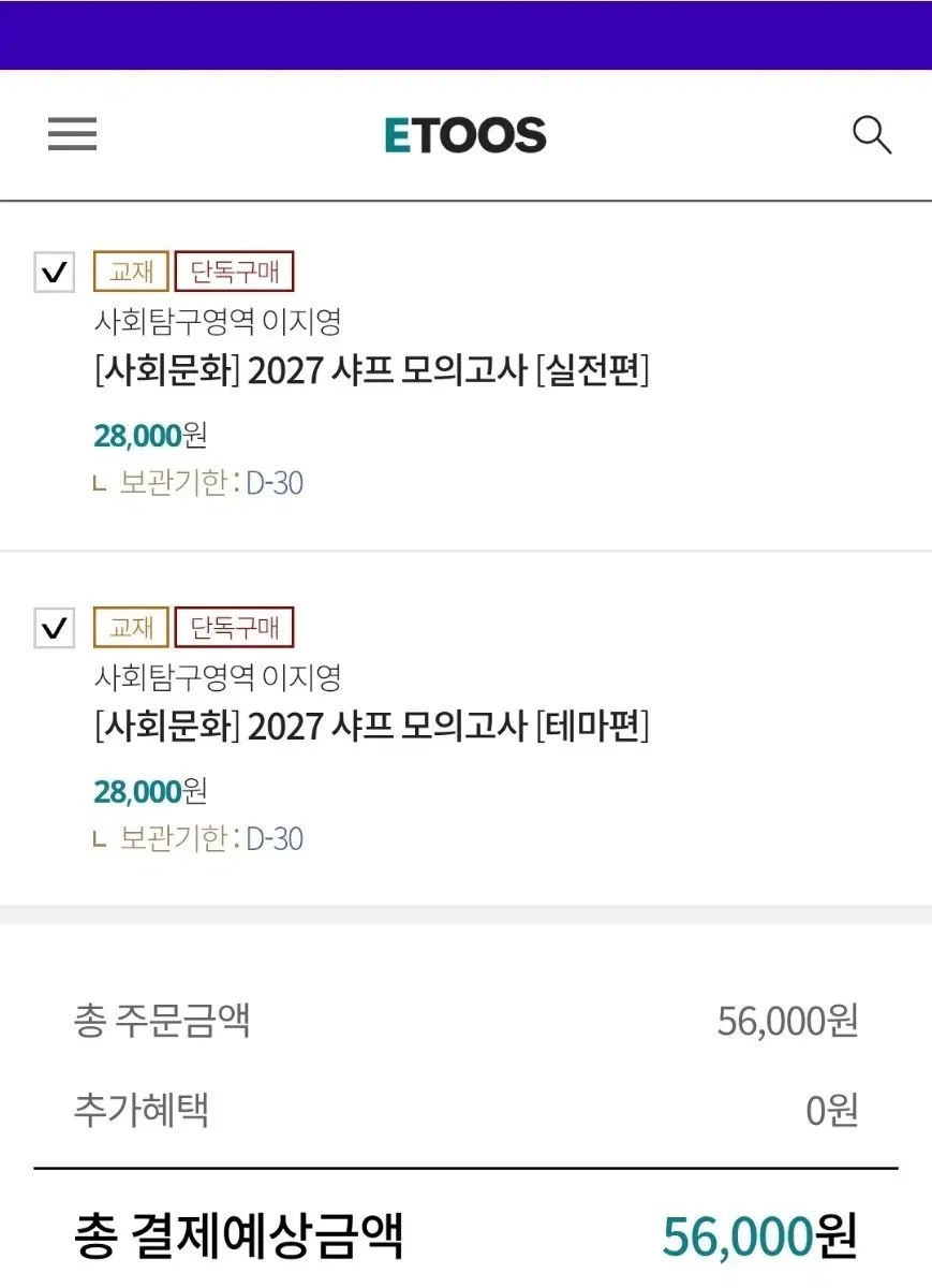 사문 샤프모의고사 이지영