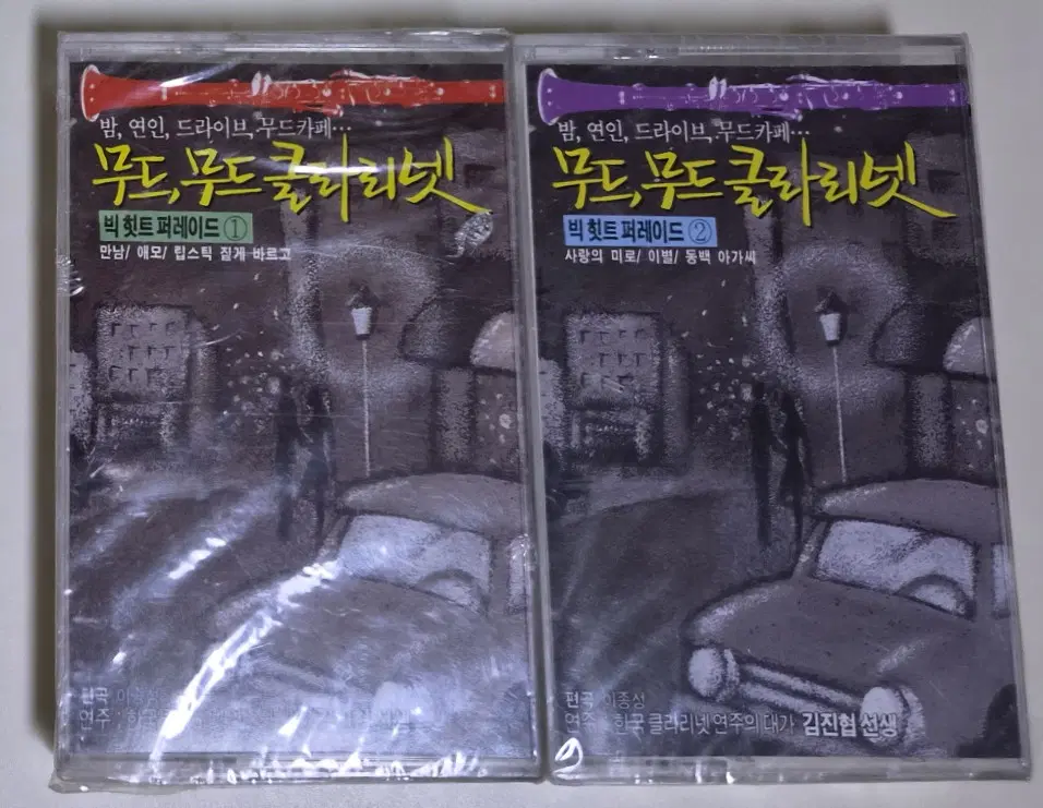 무드 클라리넷 2장 (미개봉 카세트테이프)