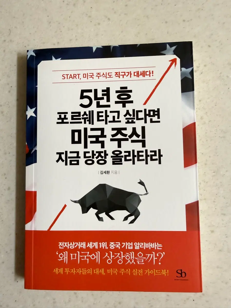 5년 후 포르쉐 타고 싶다면 미국 주식 지금 당장 올라타라 (START, 미국