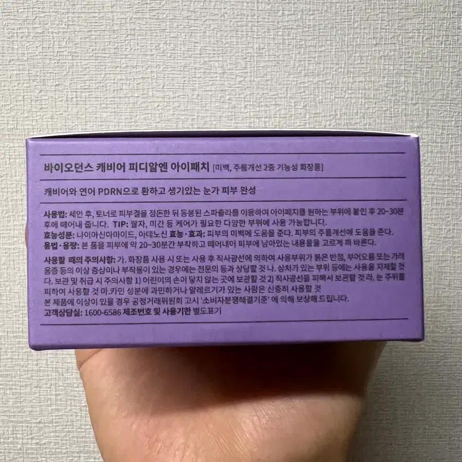 바이오던스 아이패치 캐비어 PDRN 60매