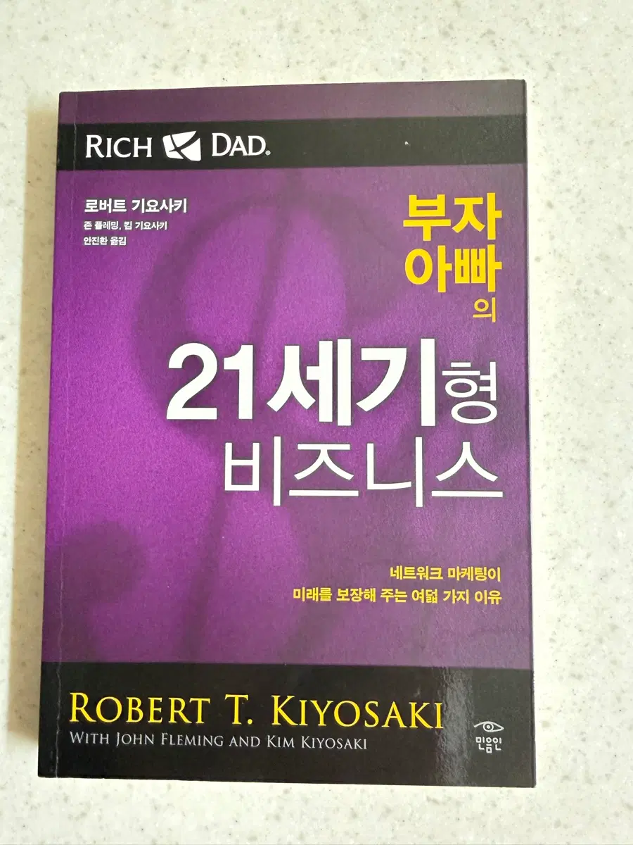 부자 아빠의 21세기형 비즈니스(절판 도서)
