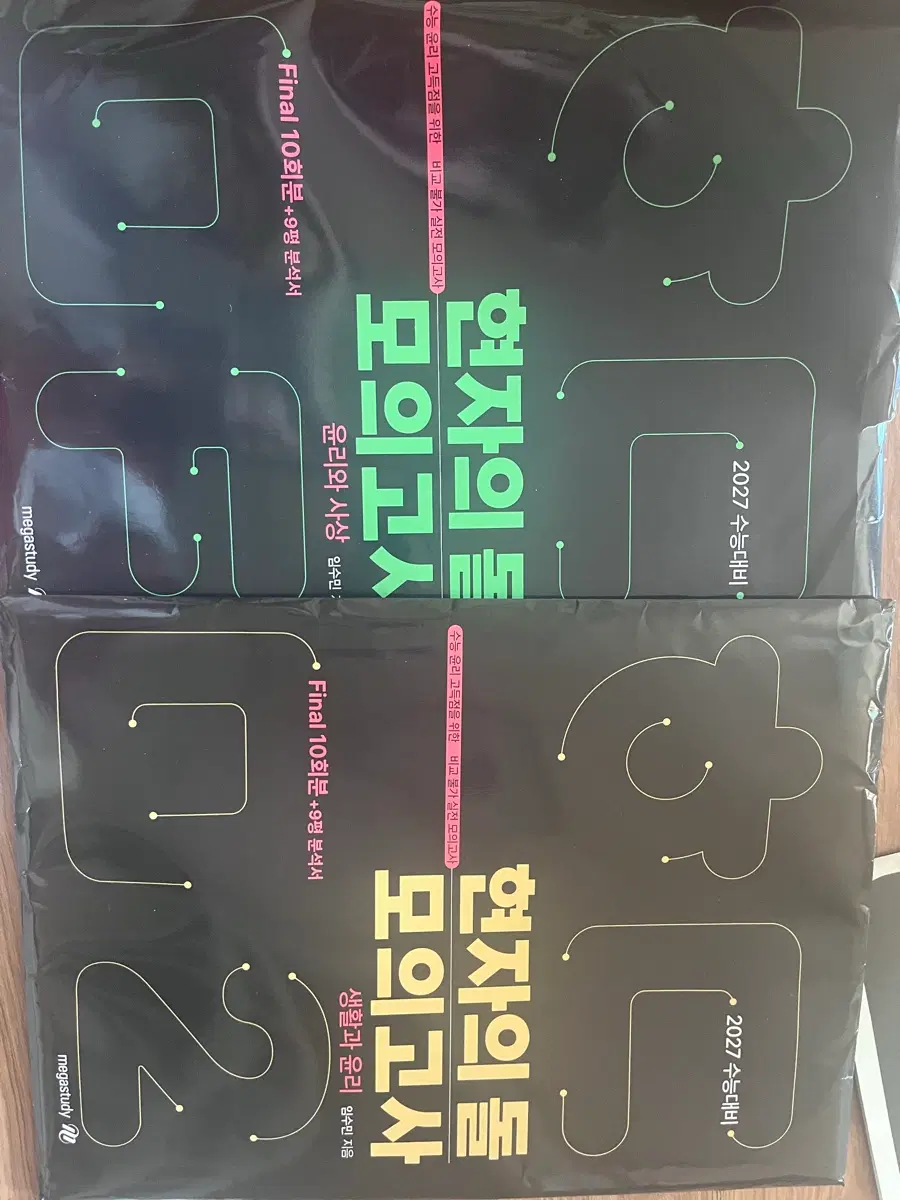 현돌 파이널 모의고사 10회분 생윤 윤사