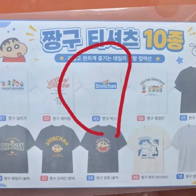 짱구는 못말려 흰색 티셔츠 새상품