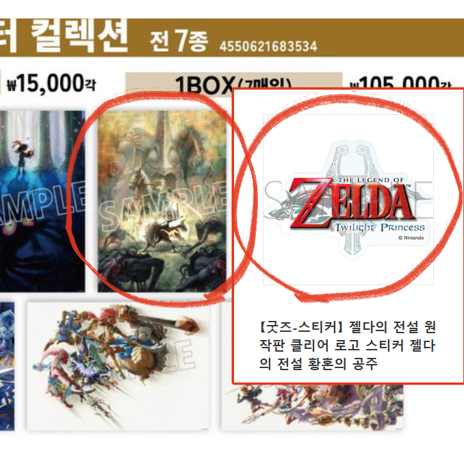 [구해요] 젤다의전설 애니메이트 황혼의공주 포스터/스티커 구해요