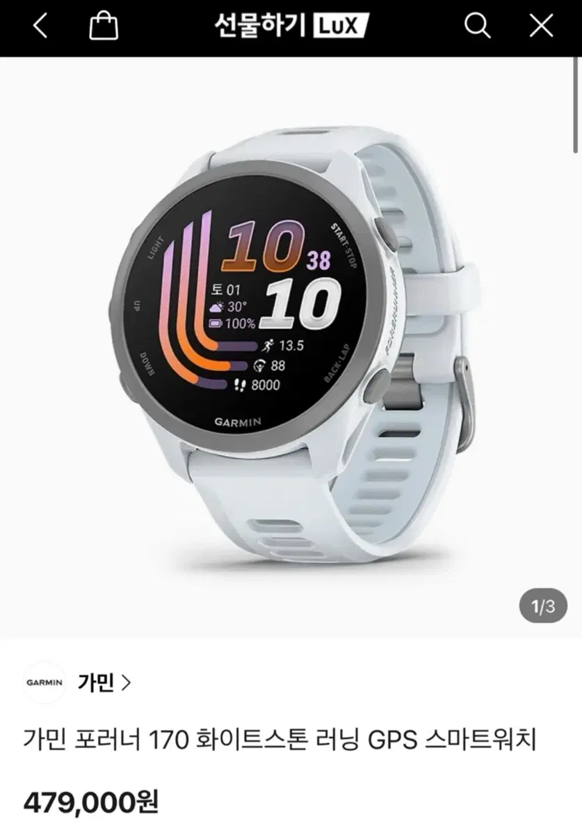 가민 포러너 170 화이트스톤 GPS 스마트워치 미개봉