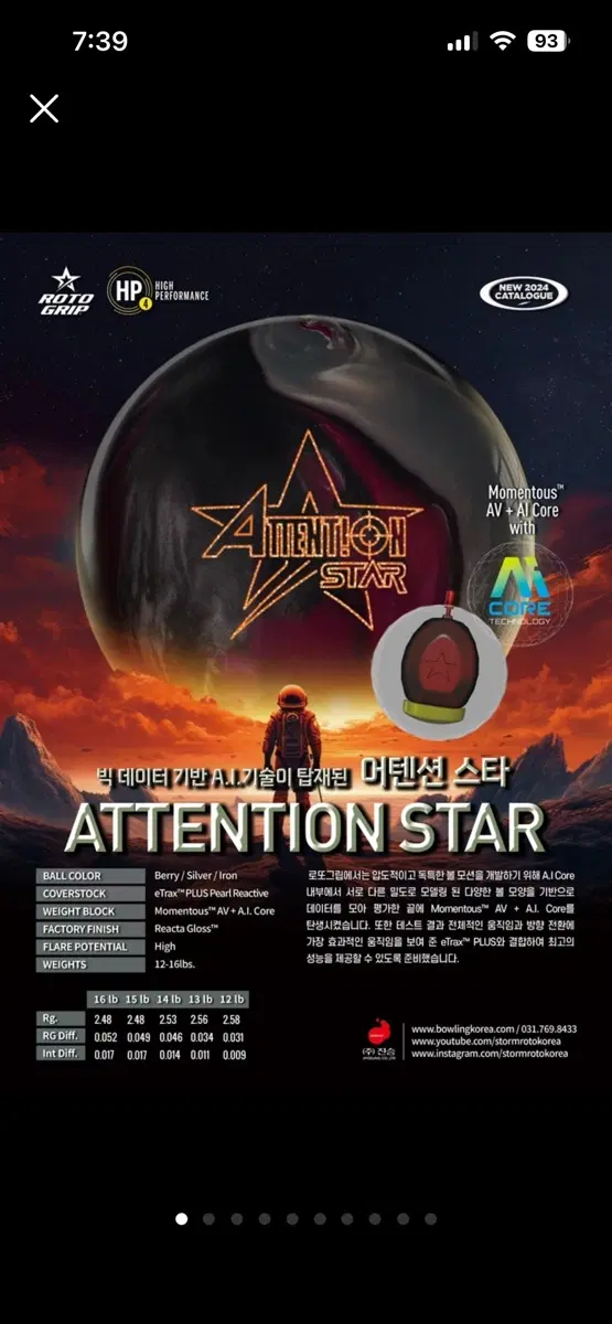 스톰 어텐션 스타 볼링공