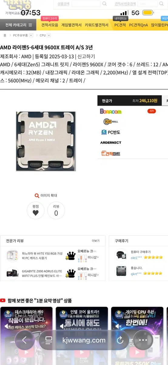 AMD 라이젠 9600x 트레이 제품 (3년 a/s)