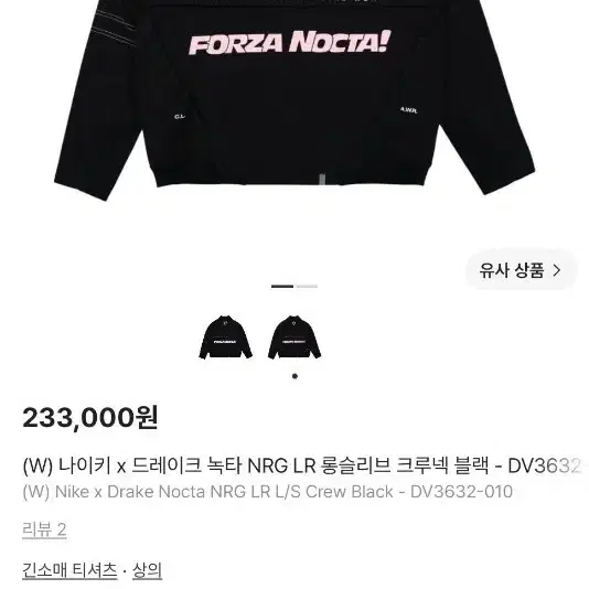 나이키 x 드레이크 녹타 NRG LR 롱슬리브 블랙