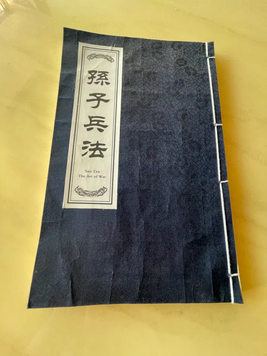 손자병법