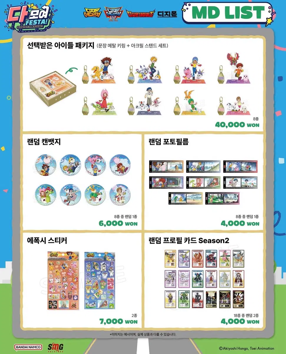 다모여페스타 프리큐어 디지몬 아이엠스타 대리구매