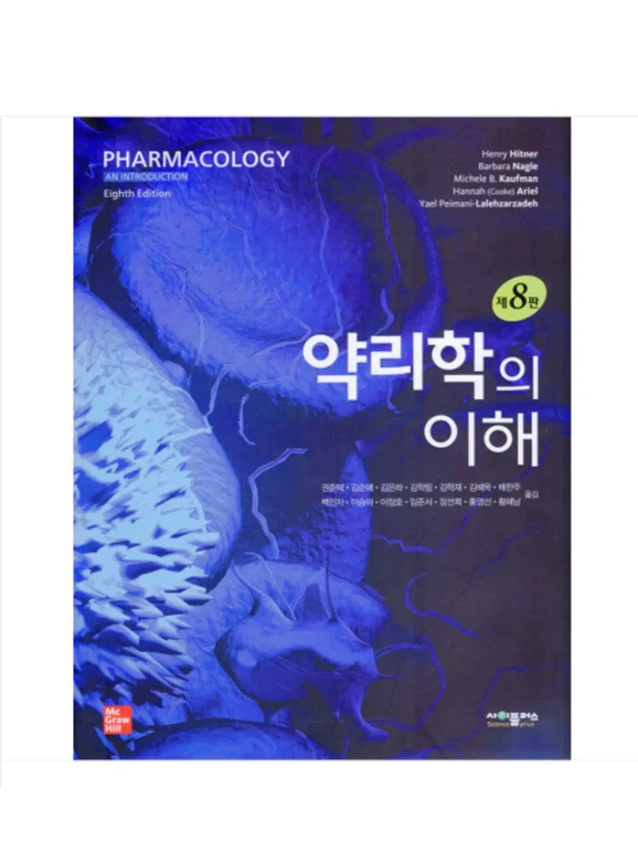 약리학의 pdf 구해요!