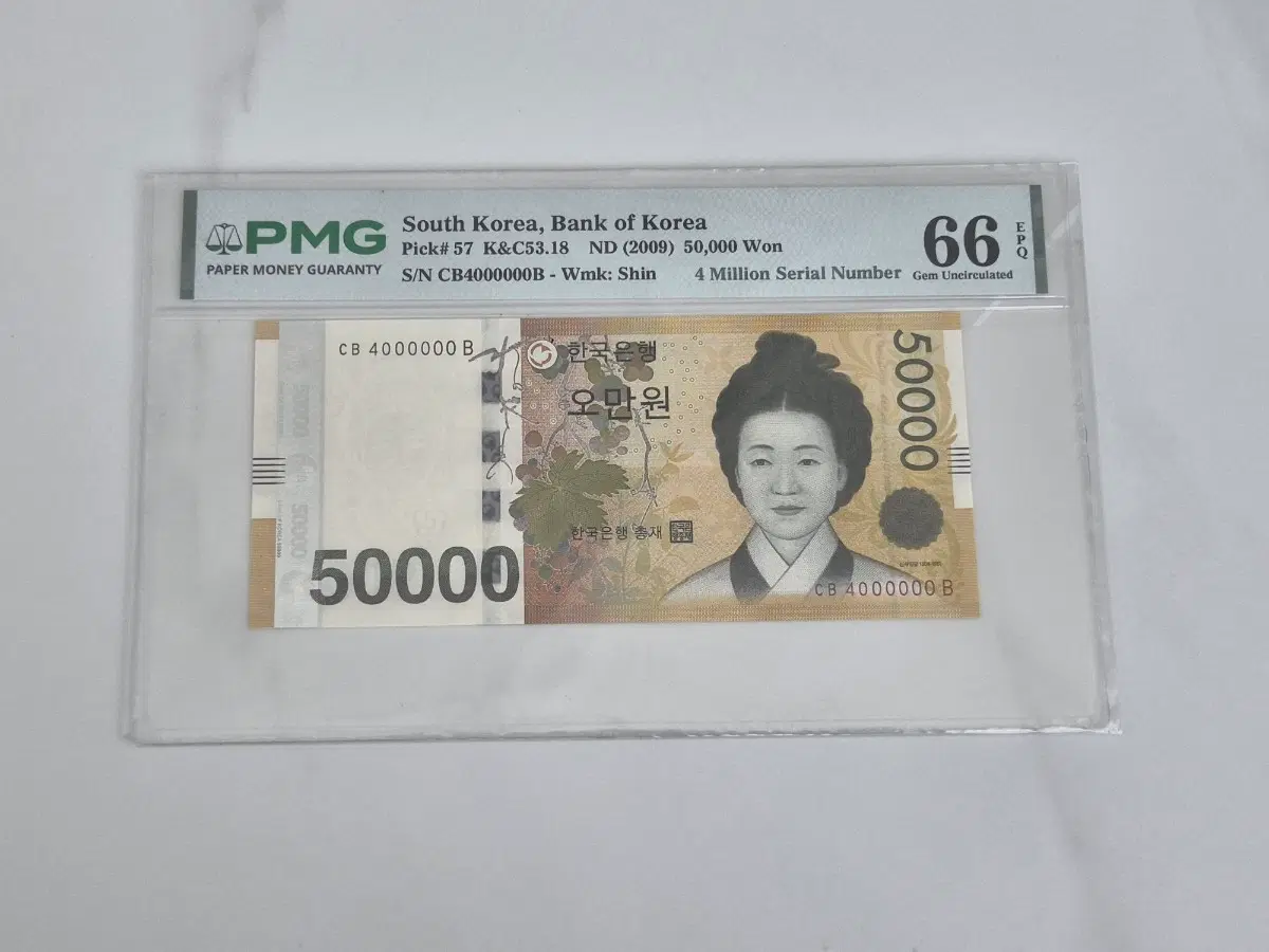 4000000 밀리언 번호 한국은행 5만원권 PMG 66등급 (4밀리언)