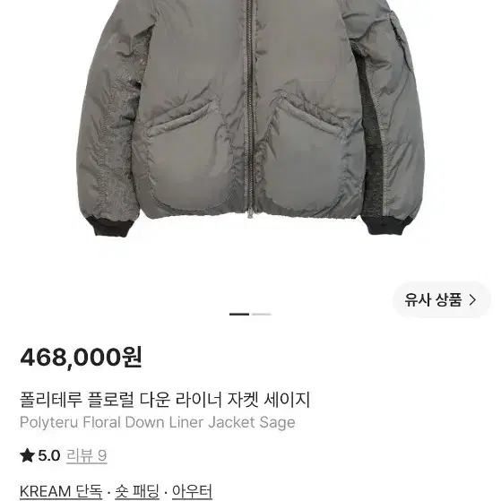 폴리테루 플로럴 다운 라이너 자켓 세이지 4사이즈