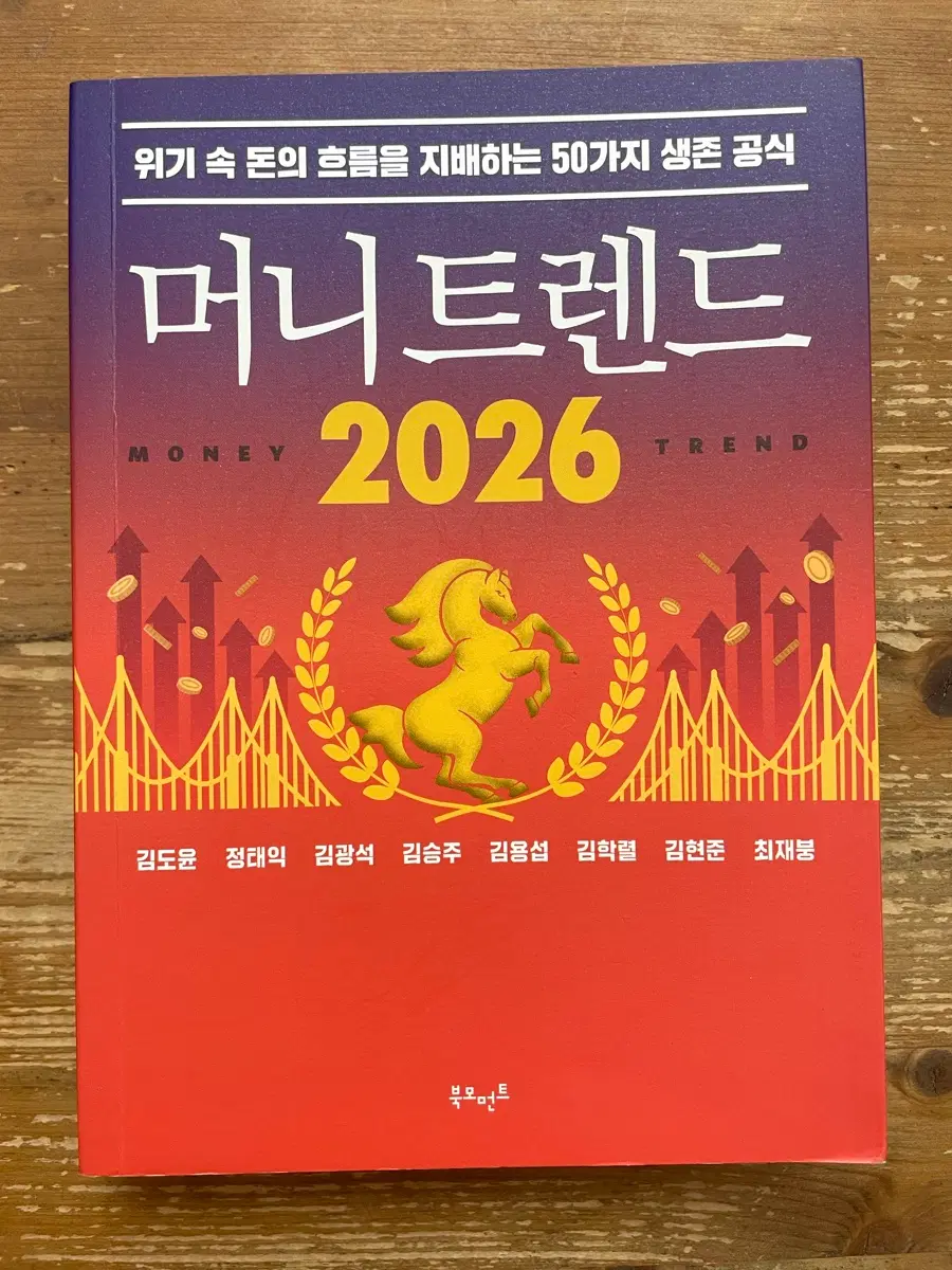 머니 트렌드 2026 - 김도윤 외