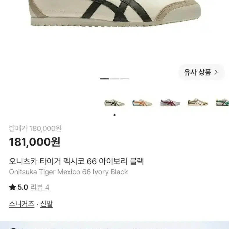 오니츠카타이거 멕시코66 아이보리/블랙 스니커즈 (230)