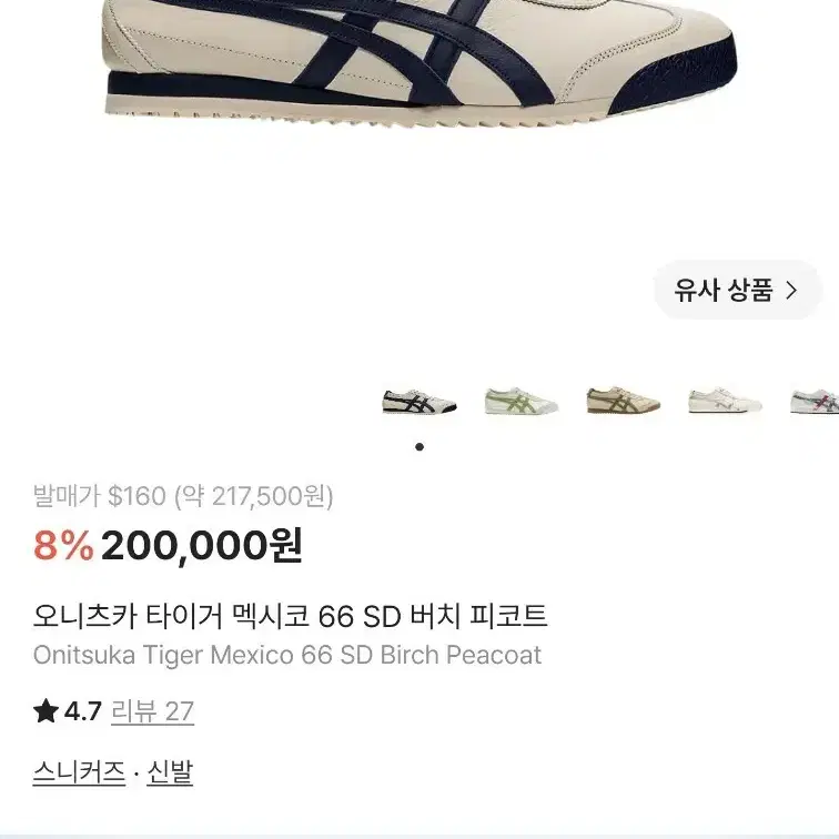 오니츠카타이거 멕시코66 SD 버치 피코트 스니커즈 (240)
