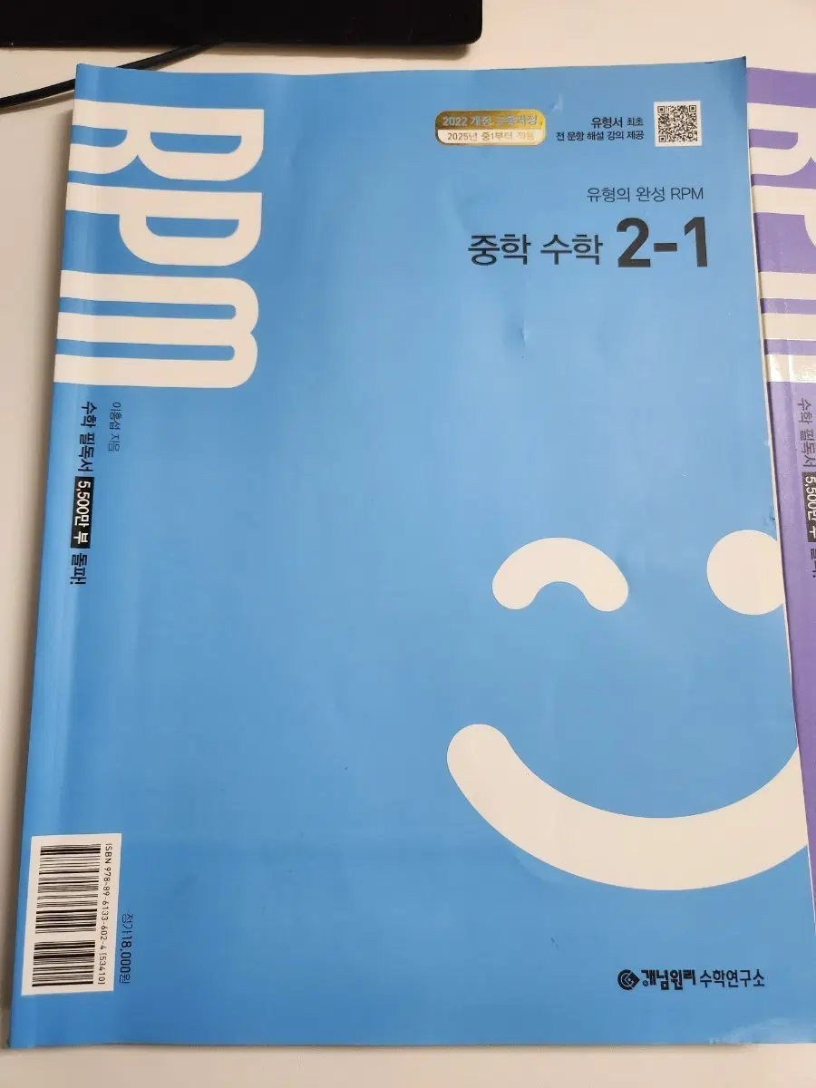 RPM 중학 수학 2-1 (2022년 개정판)