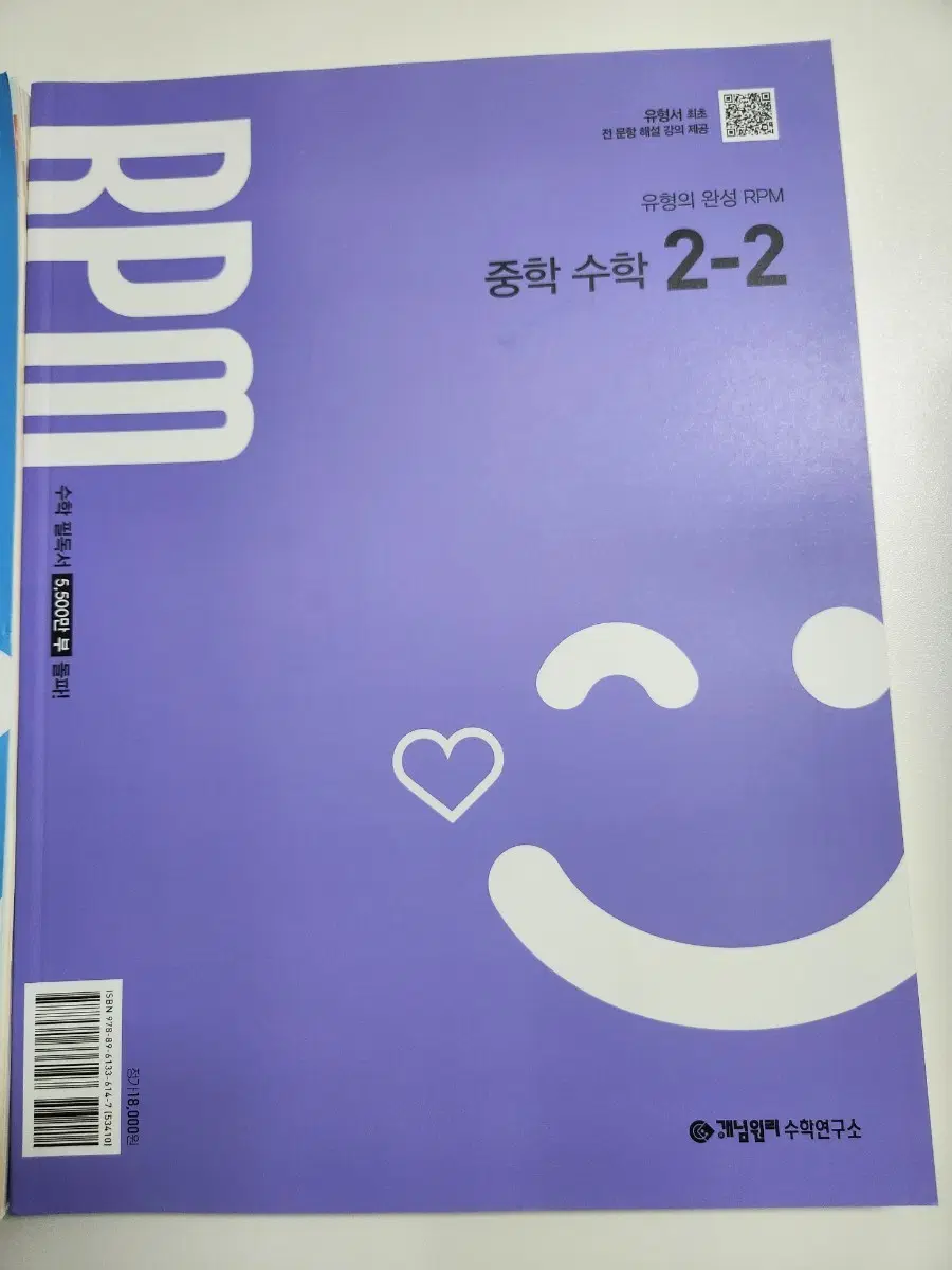 RPM 중학 수학 2-2 (2022년 개정판)