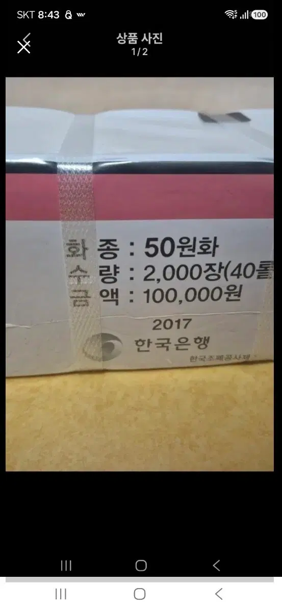 2017년50원 관봉 완전미사용