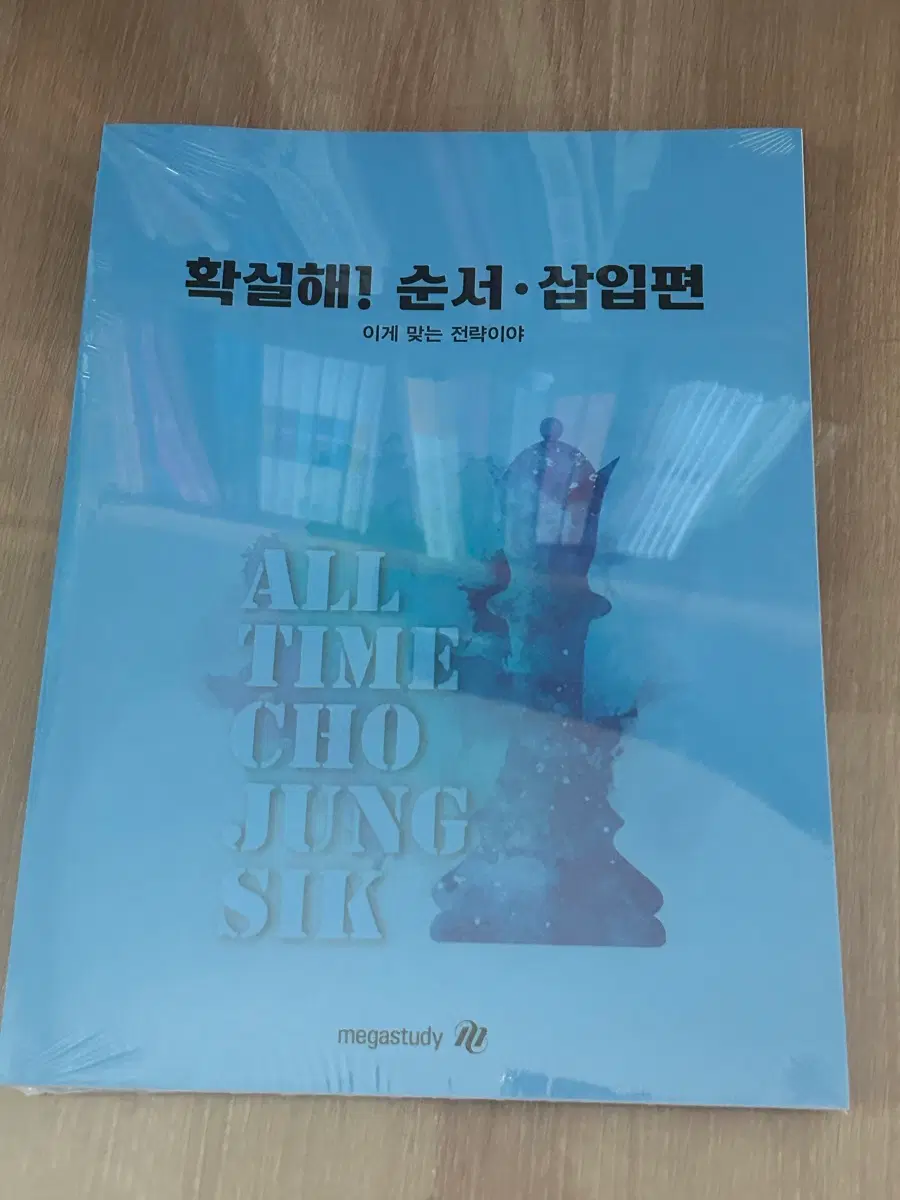 메가스터디 조정식 확실해 순서 삽입
