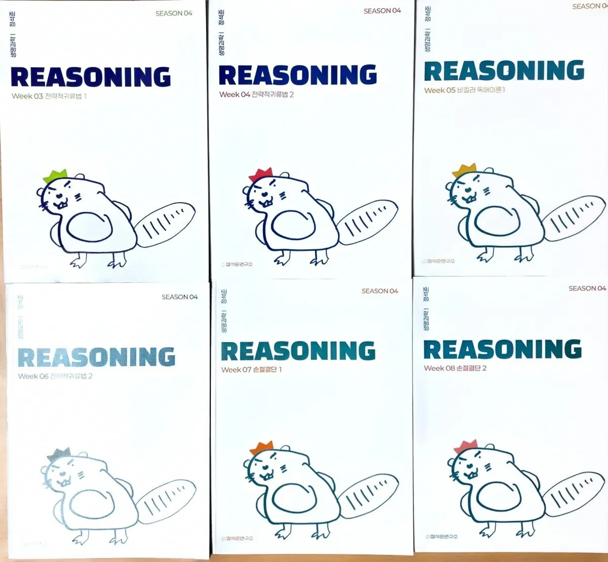 생명과학 정석준 REASONING SEASON 04