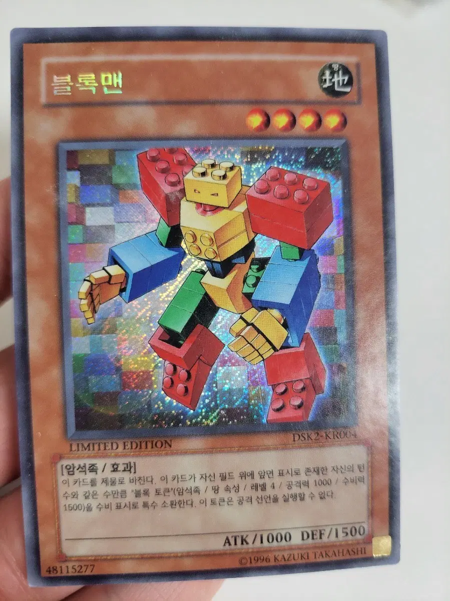 유희왕 블록맨 시크