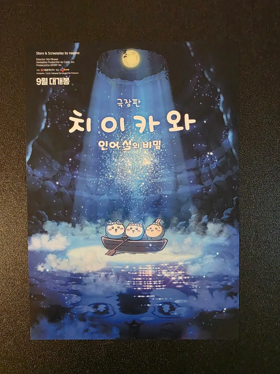 [영화팜플렛] 극장판 치이카와 인어 섬의 비밀 전단지 (2026)