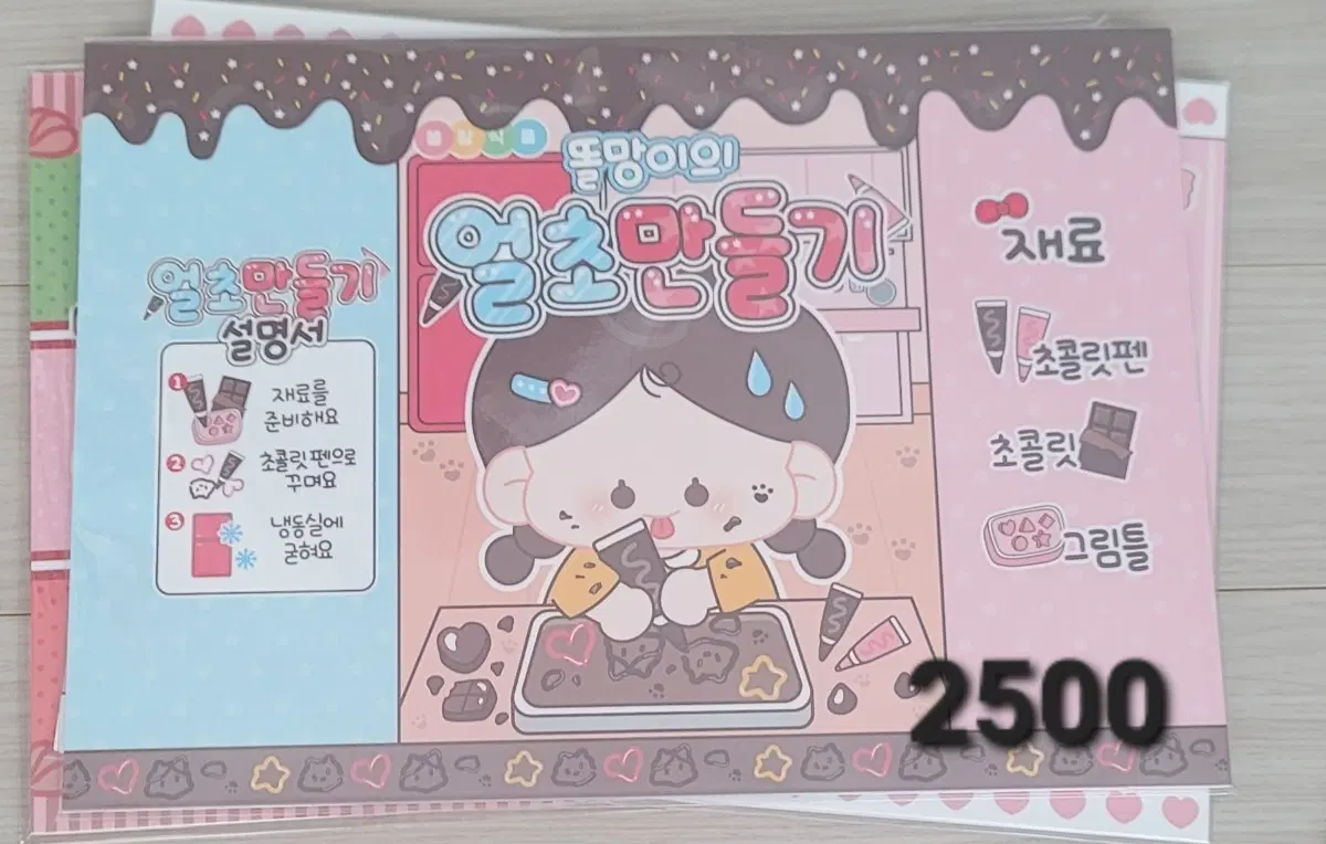 똘망이 얼초만들기 랩핑지