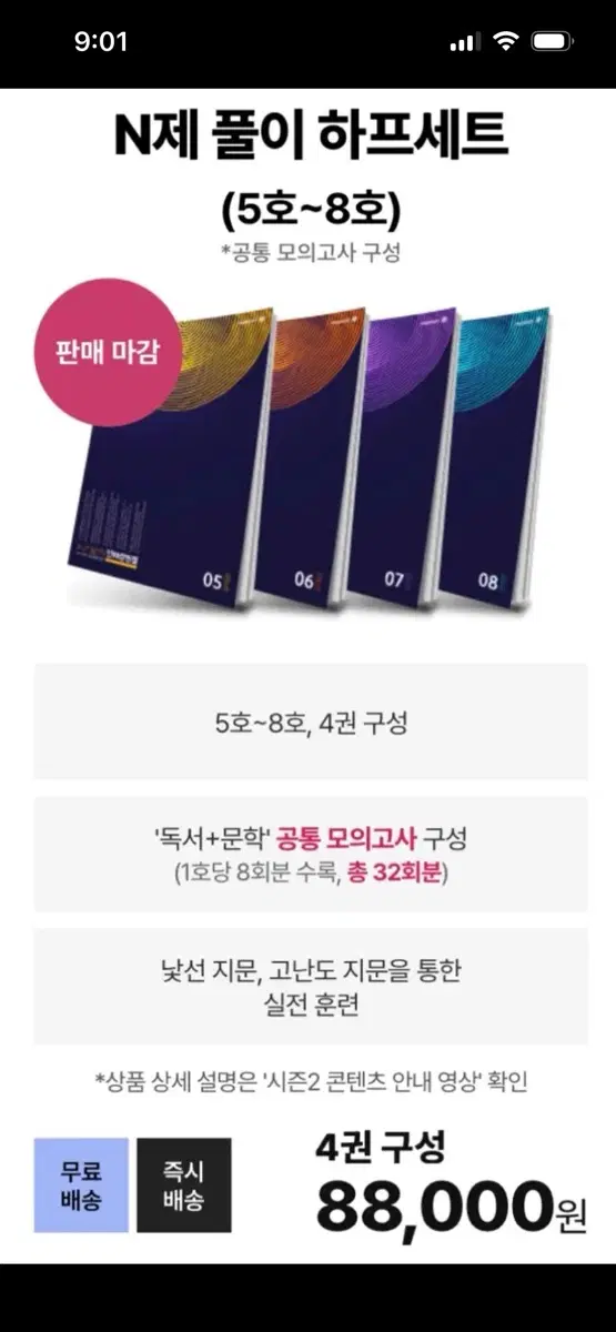 N제 풀이 하프세트 5호~8호 4권