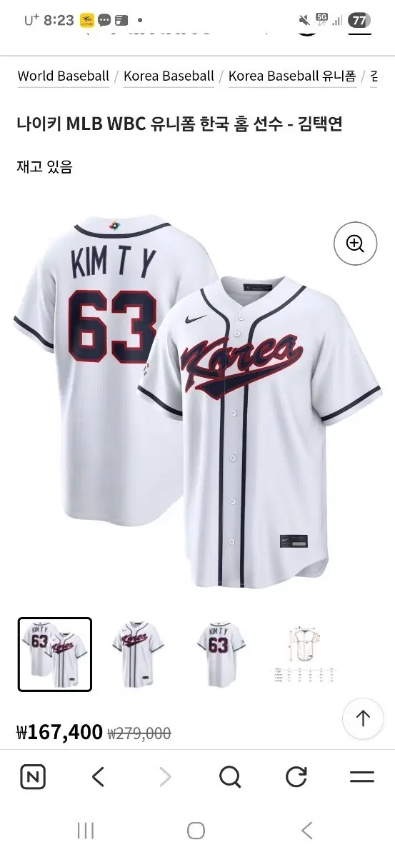 나이키 MLB WBC 유니폼 한국 홈 김택연 63번