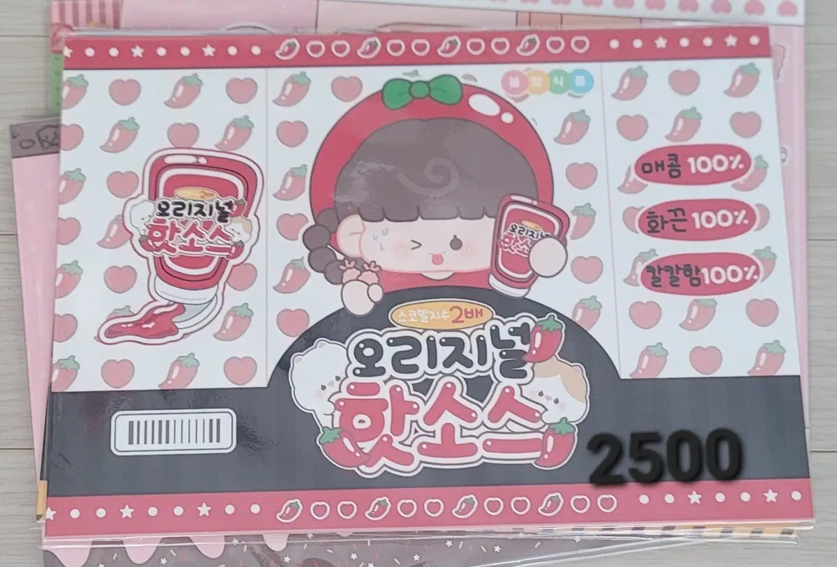 똘망이 핫소스 랩핑지
