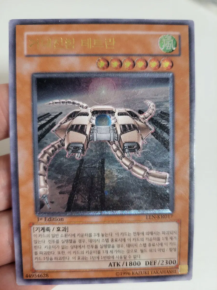 유희왕 거대전함 테트란 1st 얼티