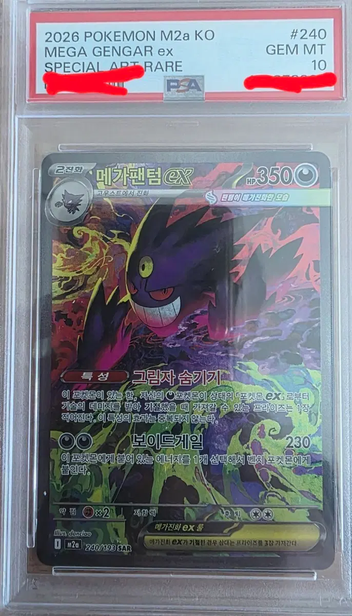 포켓몬 메가팬텀 EX sar psa10등급