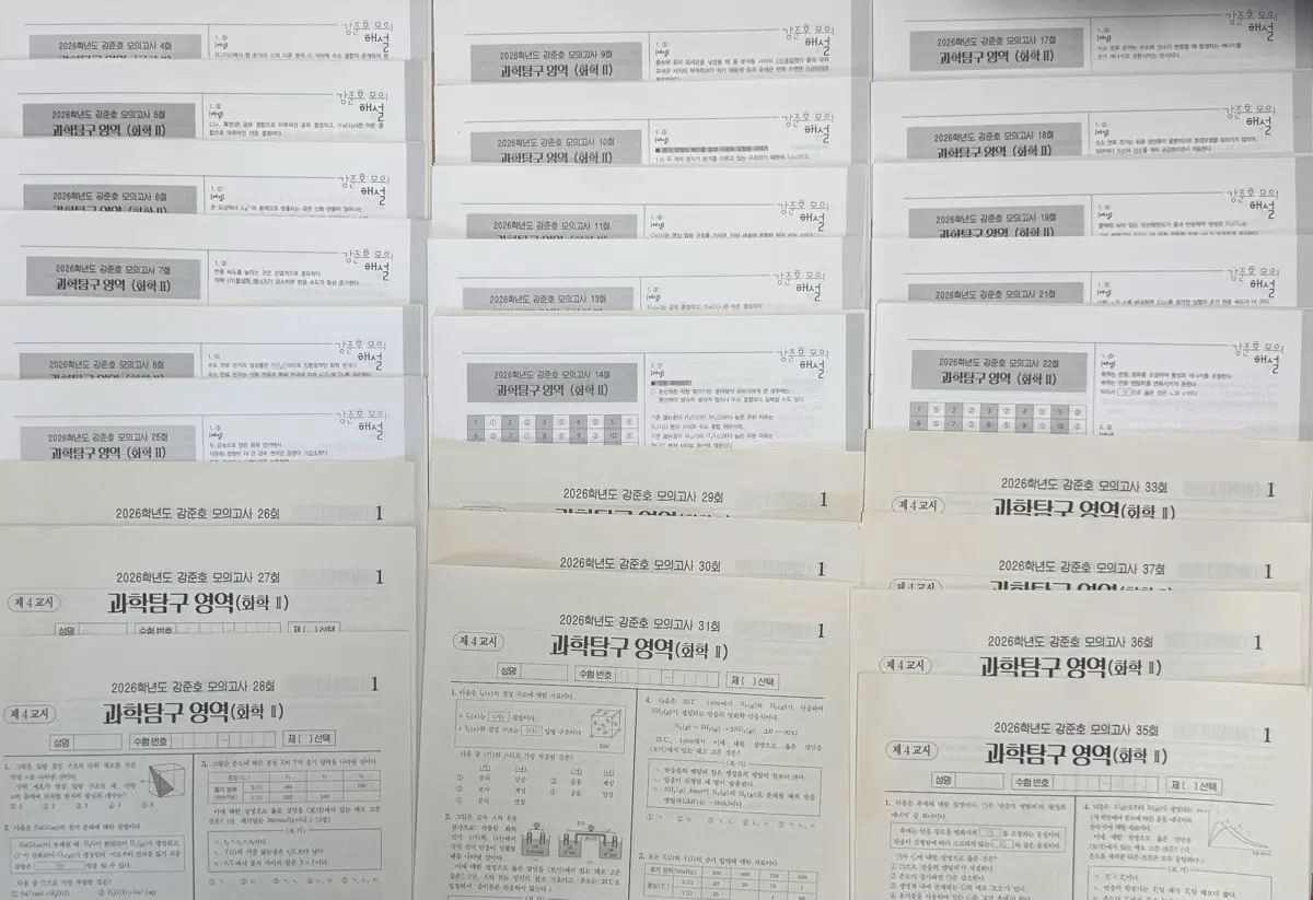 2026 화2 강준호 모의 26회분