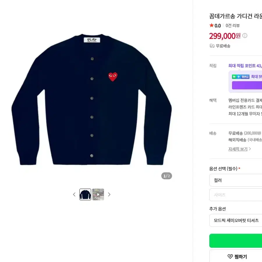 꼼데가르송 가디건 라운드넥 레드와펜 네이비 XS