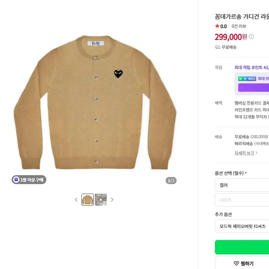 꼼데가르송 가디건 라운드넥 블랙와펜 베이지 M