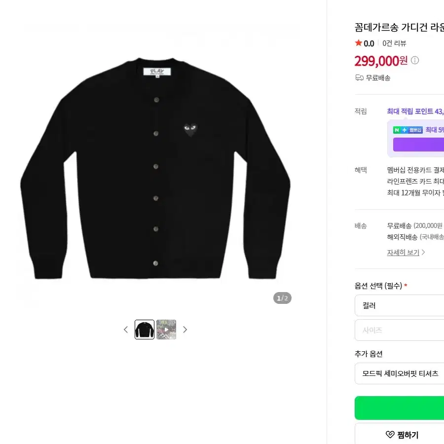 꼼데가르송 가디건 라운드넥 블랙와펜 블랙 M