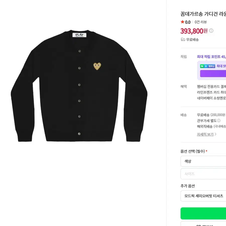 꼼데가르송 가디건 라운드넥 골드와펜 니트 블랙 M