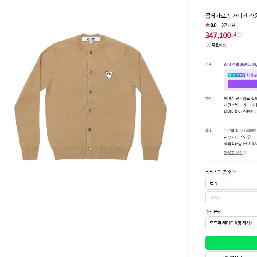 꼼데가르송 가디건 라운드넥 화이트와펜 니트 베이지 S