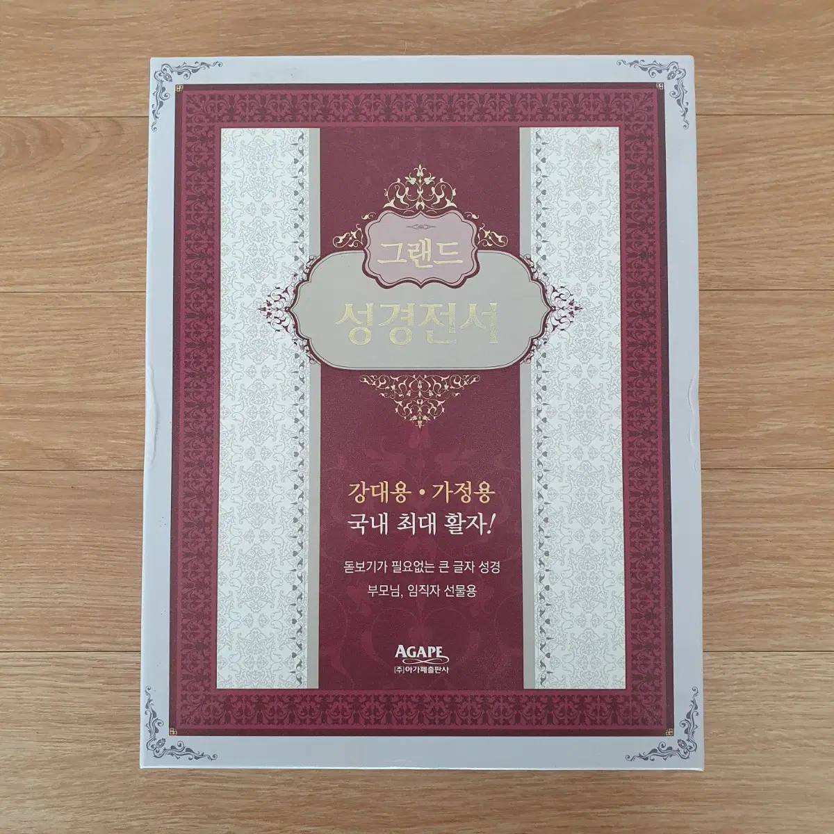 그랜드 성경전서 개역개정