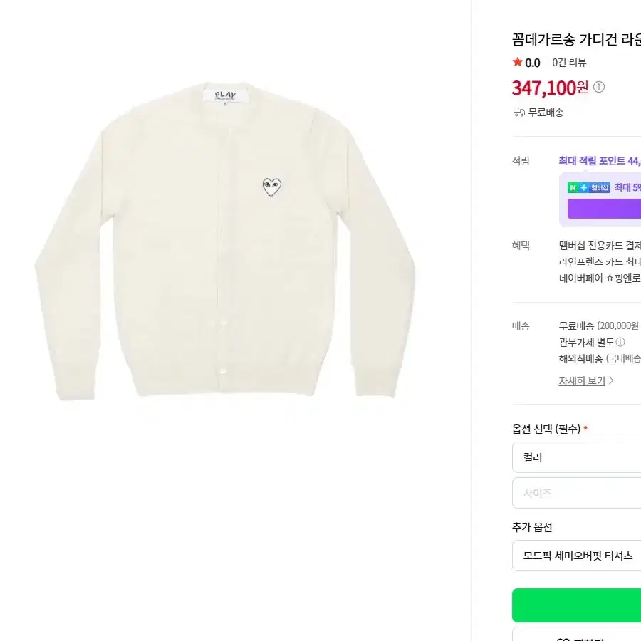 꼼데가르송 가디건 라운드넥 화이트와펜 니트 아이보리 XS
